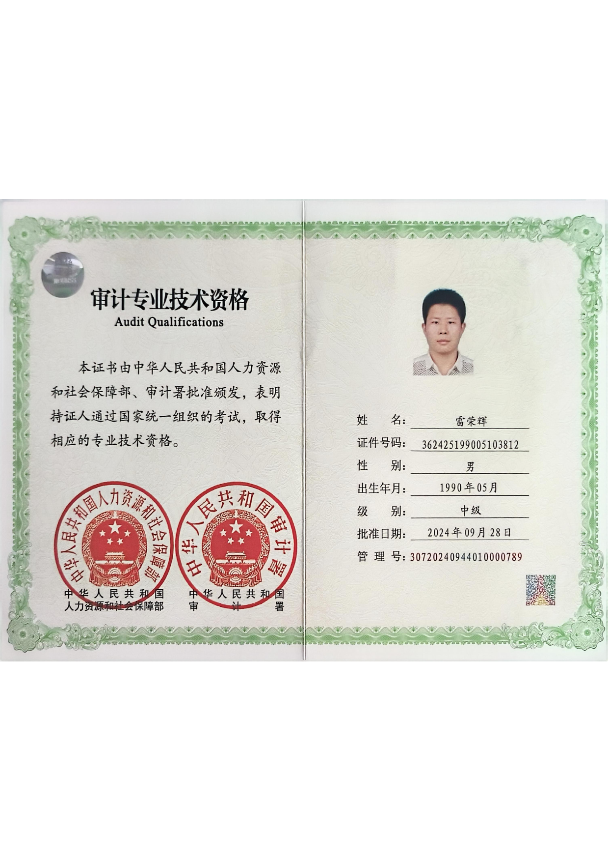 执业药师证