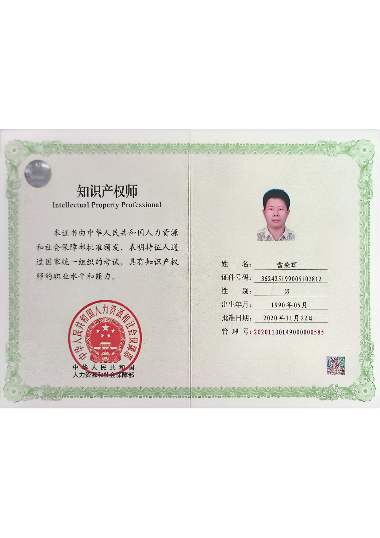 执业药师证