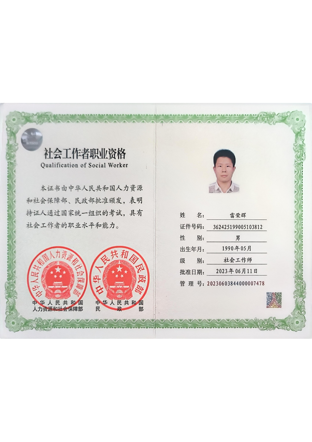 执业药师证