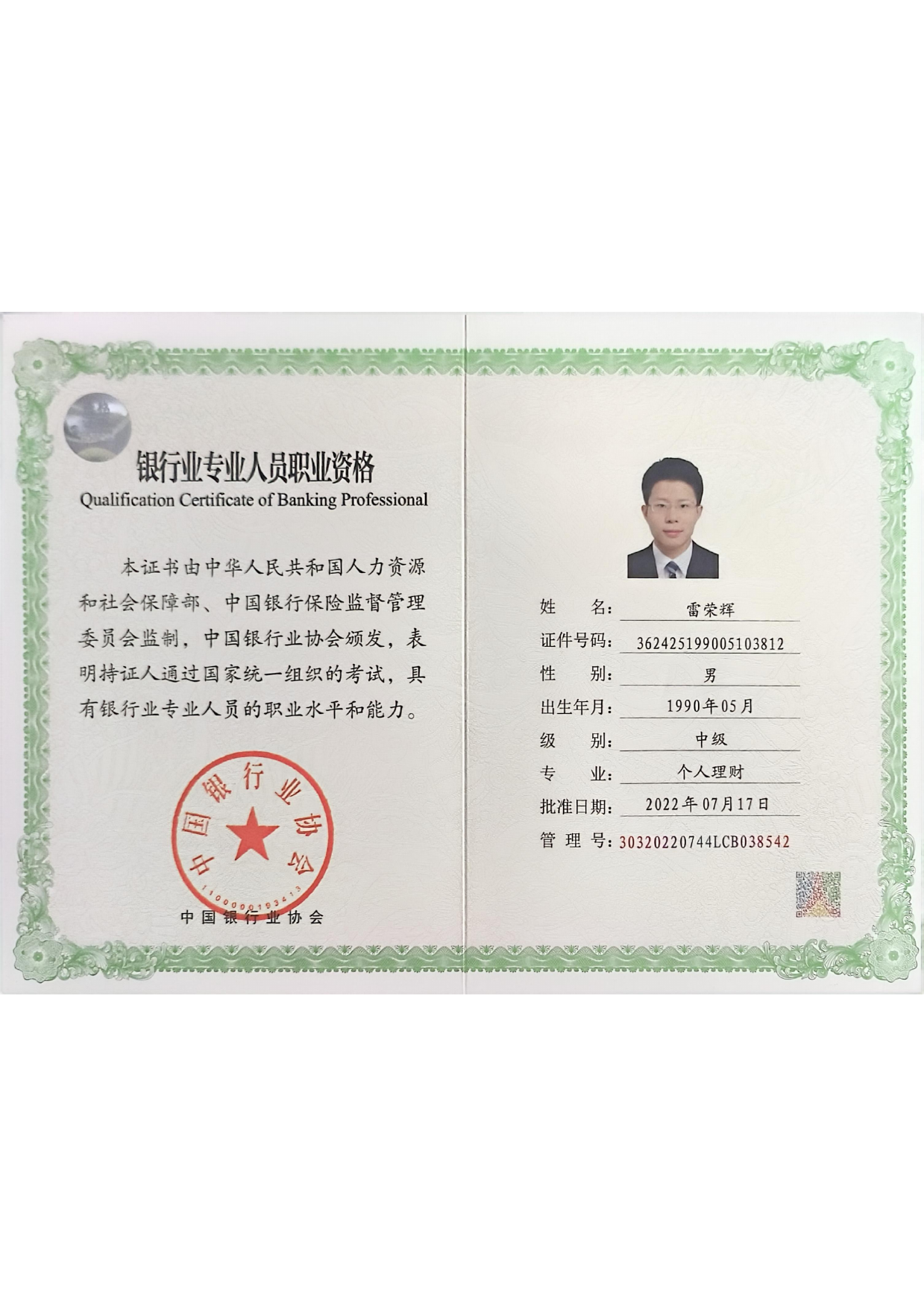 执业药师证