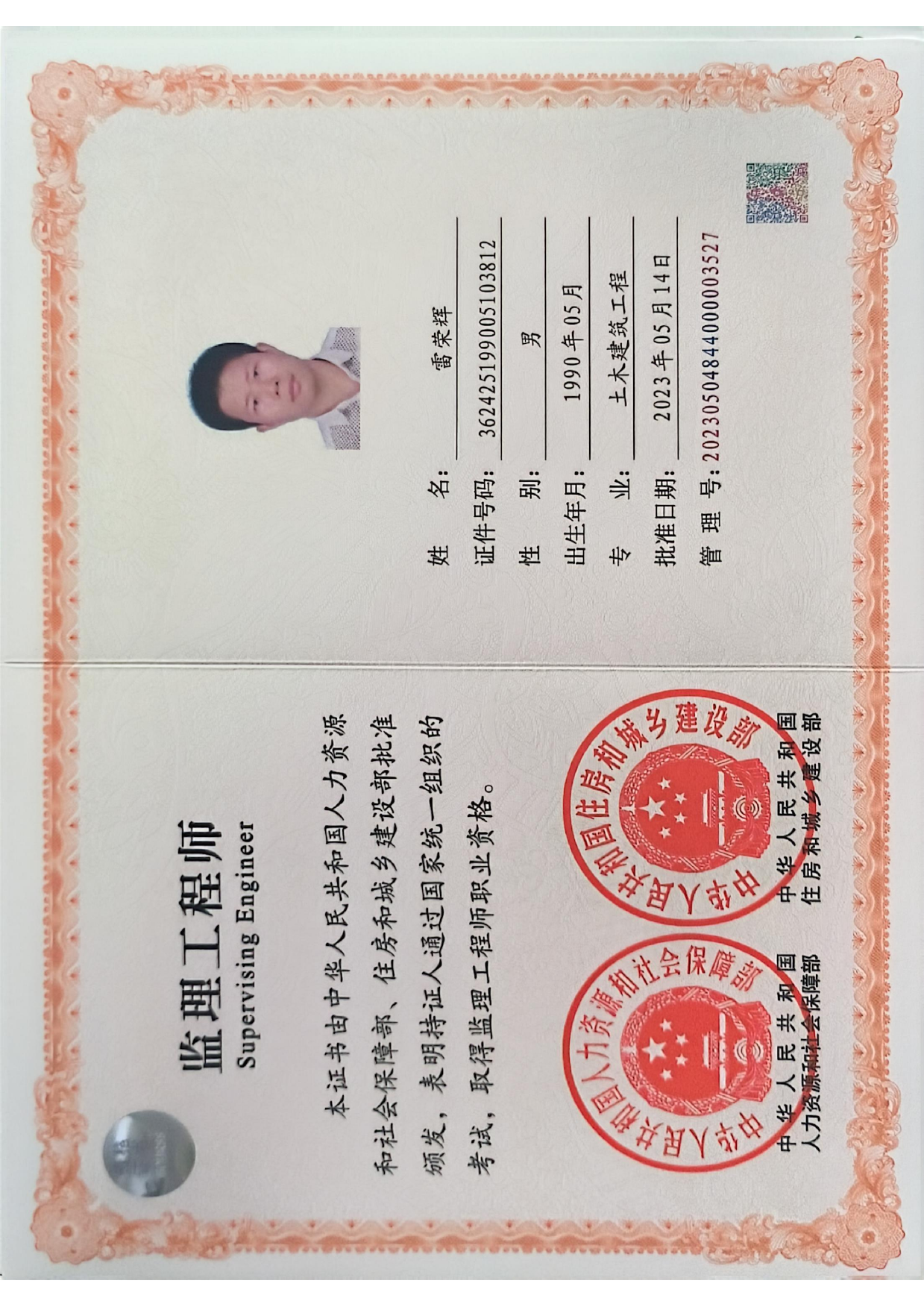 医疗机构执业许可证