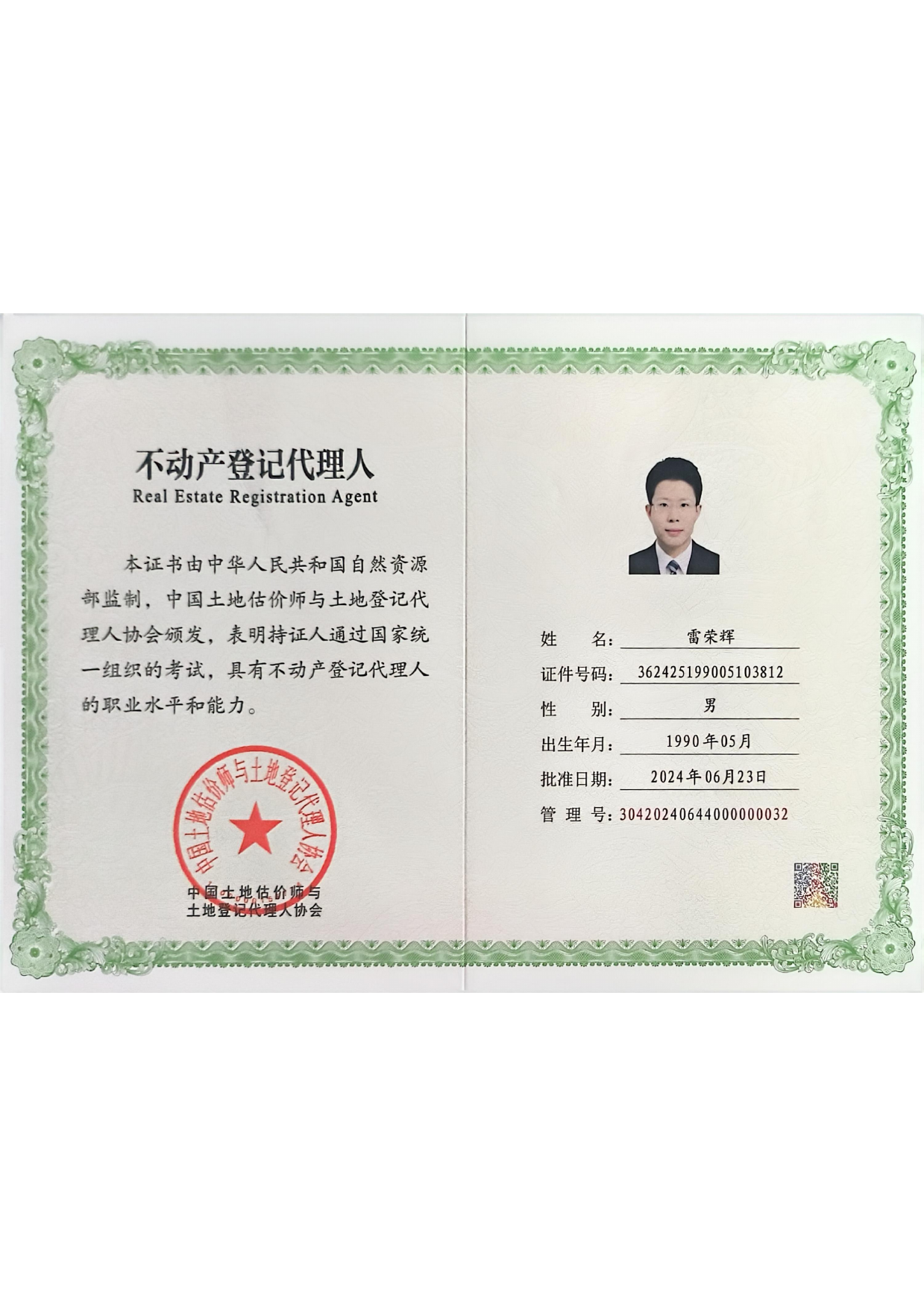 专利代理师证