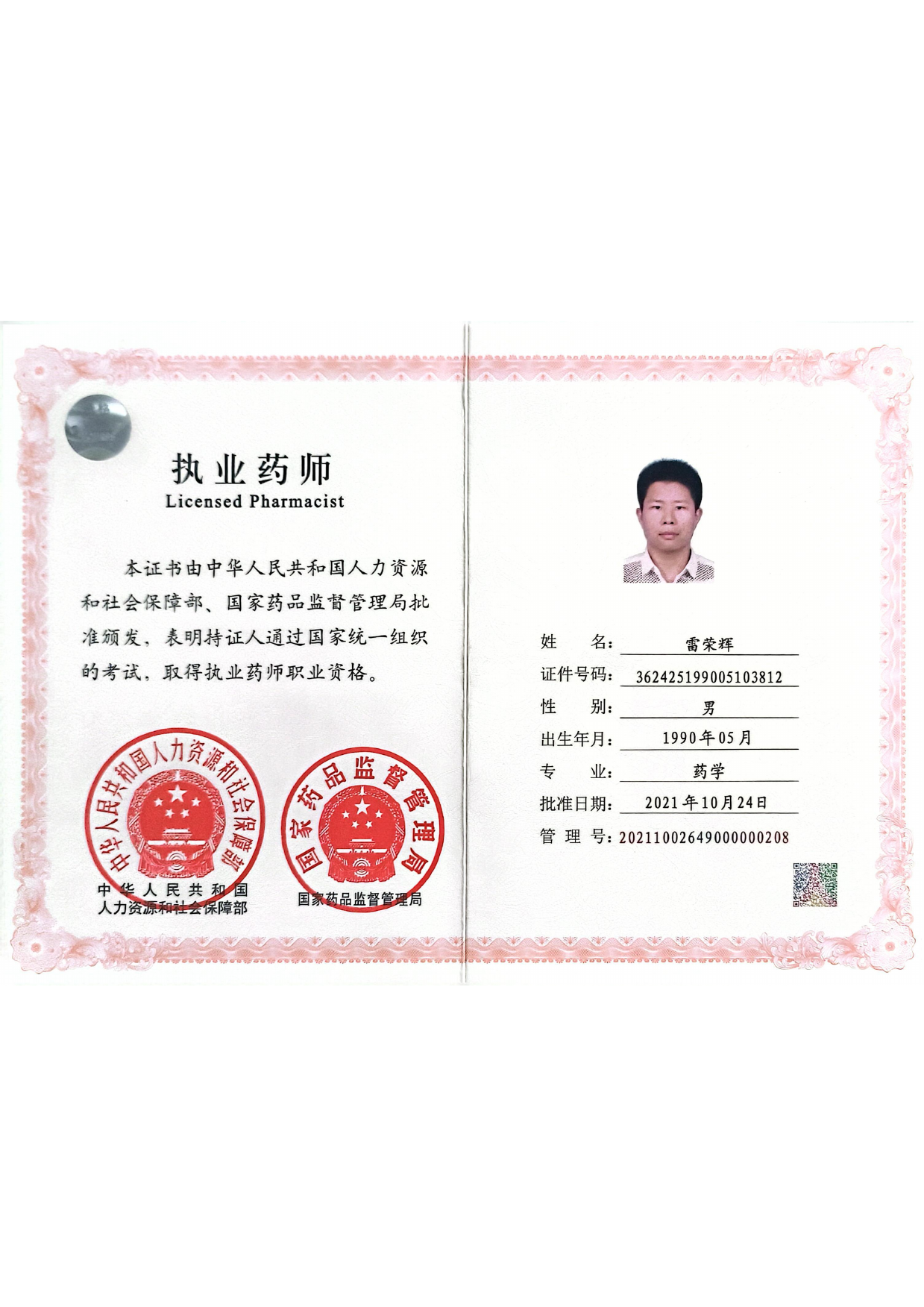 法律职业资格证