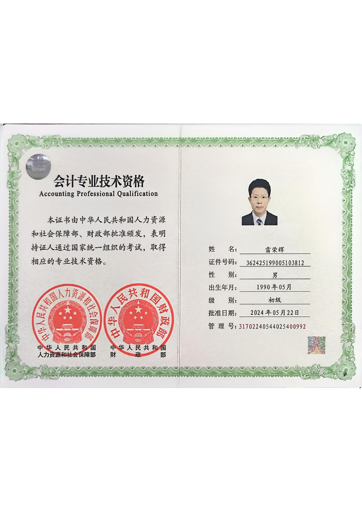 法律职业资格证