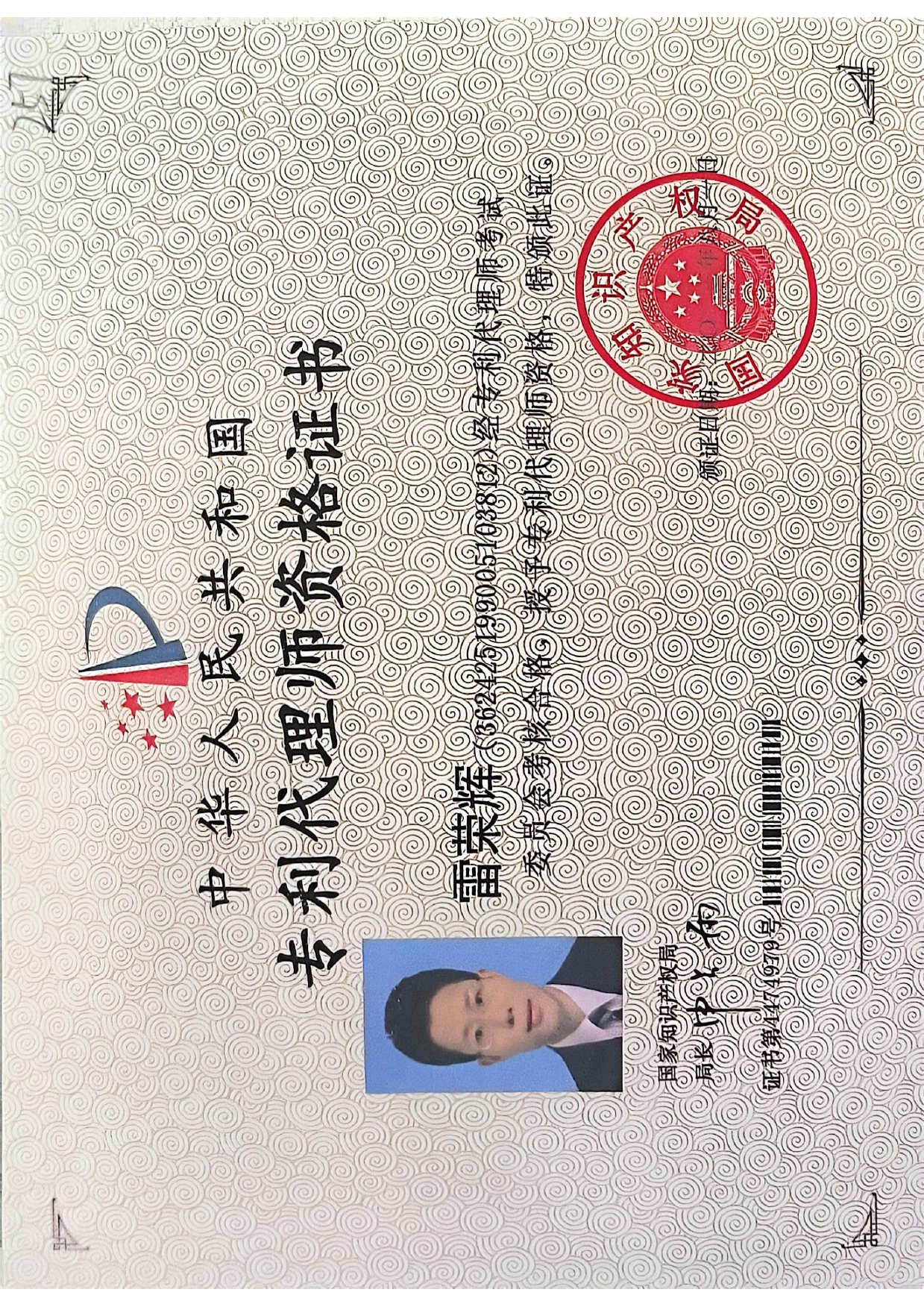 执业药师证