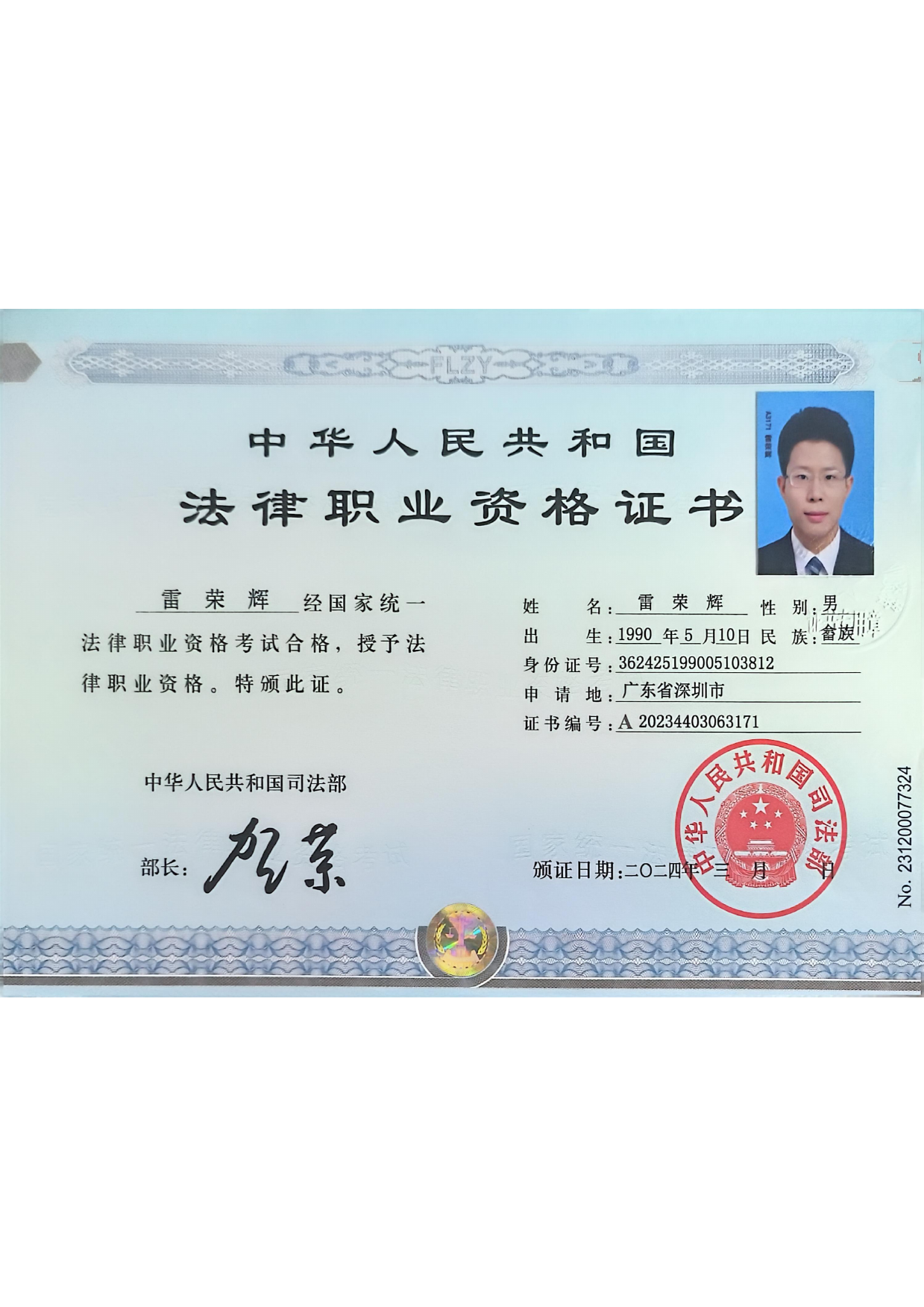 法律顾问证