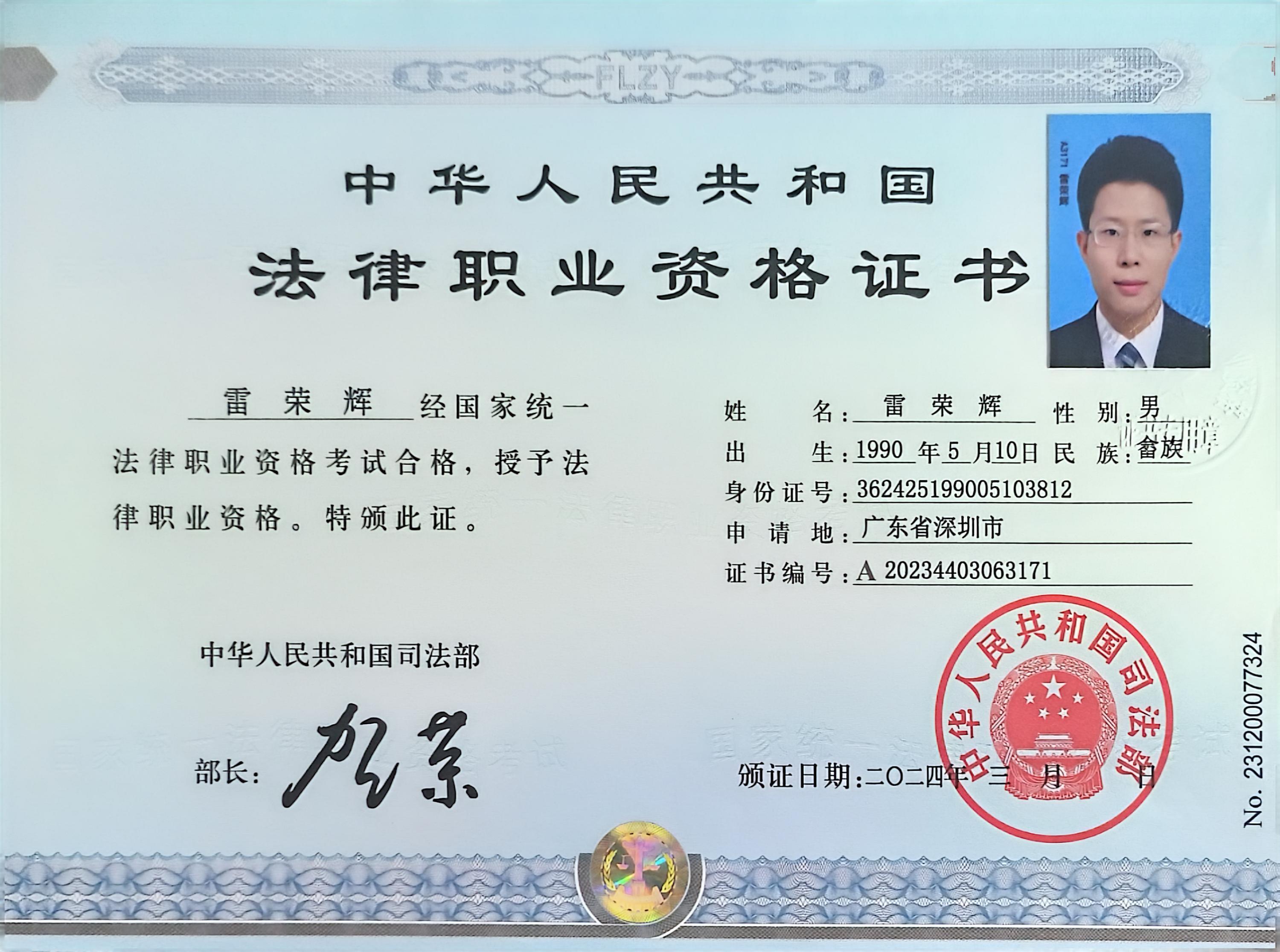 法律职业资格证