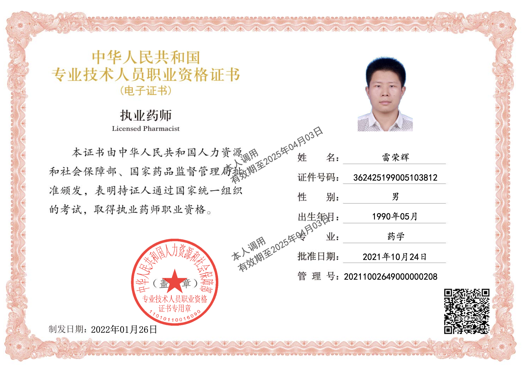 证券从业资格证